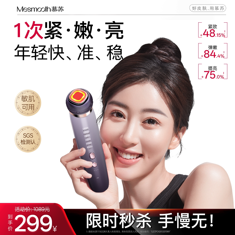 慕苏美容仪脸部按摩仪黑头清洁仪抗皱家用面部仪器mesmooth