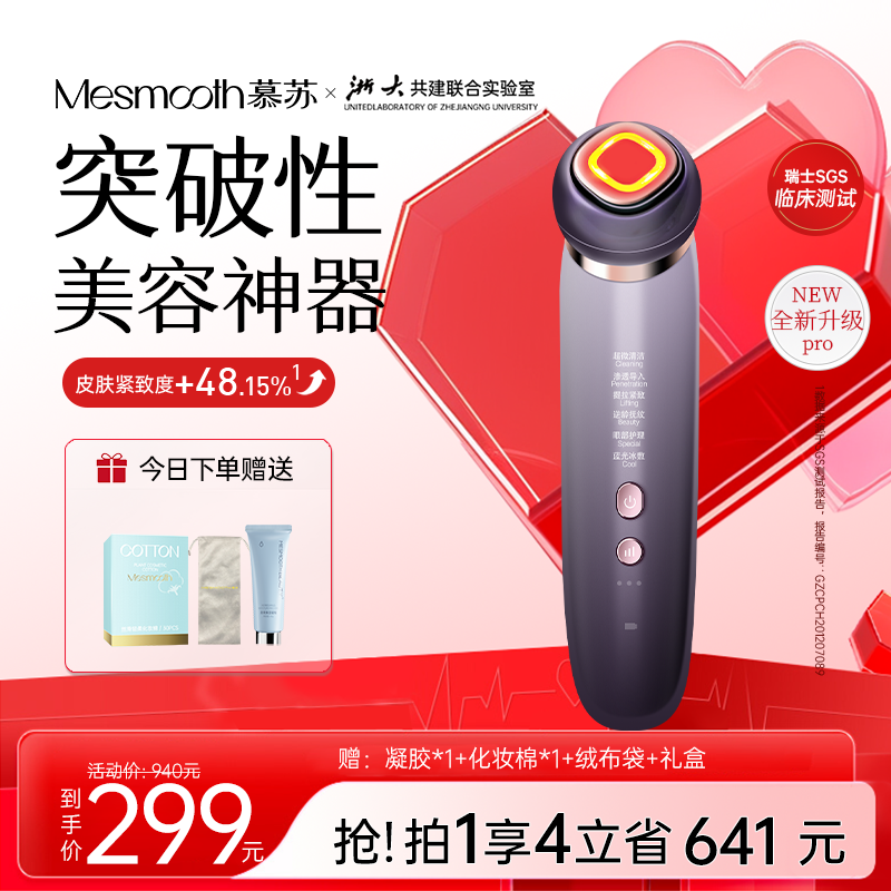 MESMOOTH美容仪器家用按摩提拉