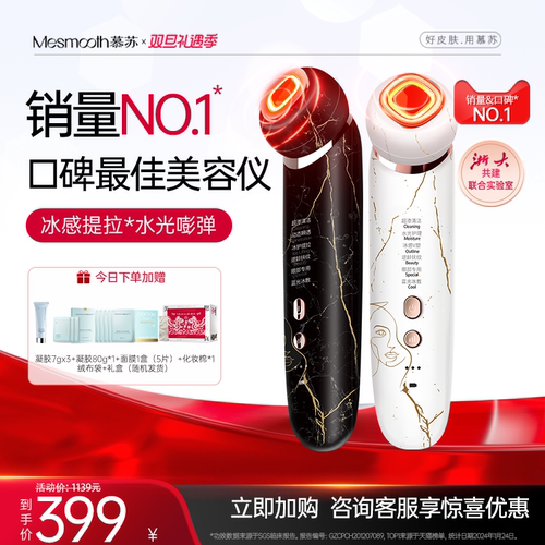 慕苏美容仪提拉紧致脸部美容仪精华导入仪脸部家用光子嫩肤仪