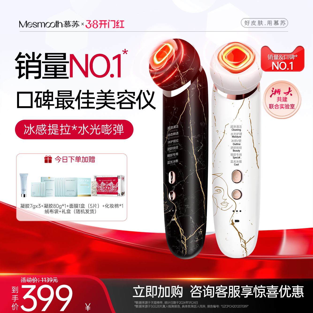 慕苏美容仪提拉紧致脸部美容仪精华导入仪脸部家用光子嫩肤仪