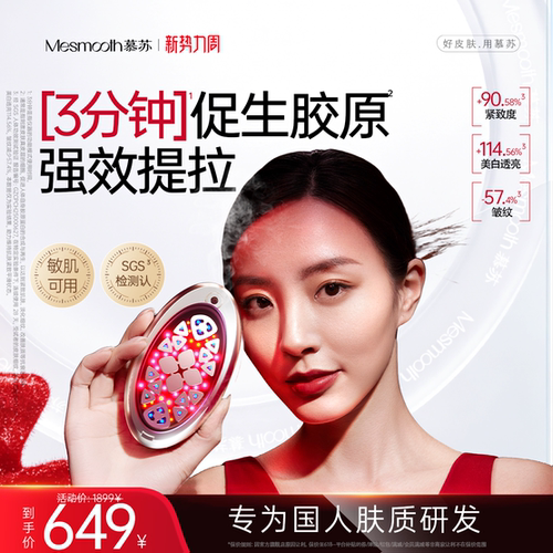 慕苏美容仪2026新丨脸部提拉紧致