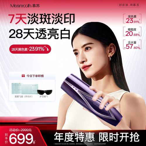 慕苏淡斑嫩白黑金牛奶光美容仪