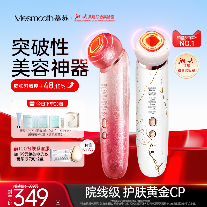 慕苏美容仪器家用脸部提拉紧致面部按摩水光精华导入仪