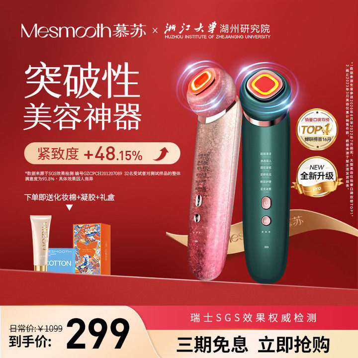 mesmooth慕苏美容仪器家用脸部按摩仪提拉紧致面部导入仪清洁毛孔属于什么档次？