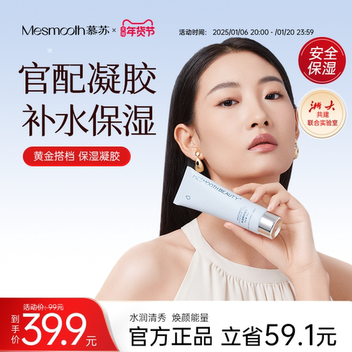 mesmooth焕肤保湿凝胶细致毛孔