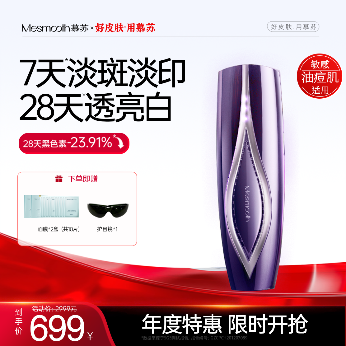 慕苏牛奶光美容仪脸部家用仪器淡斑祛黑金光子嫩肤仪美白淡印