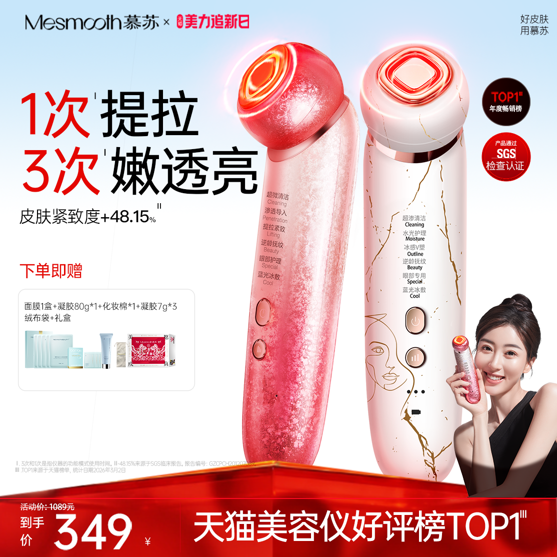 慕苏美容仪器家用脸部提拉紧致面部美容仪按摩仪脸部抗衰微电流
