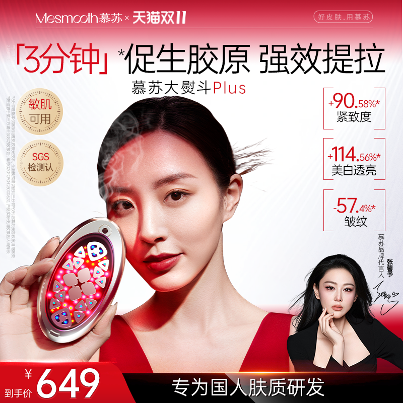 慕苏美容仪家用脸部提拉紧致精华导入仪胶原焕肤仪淡法令纹美白