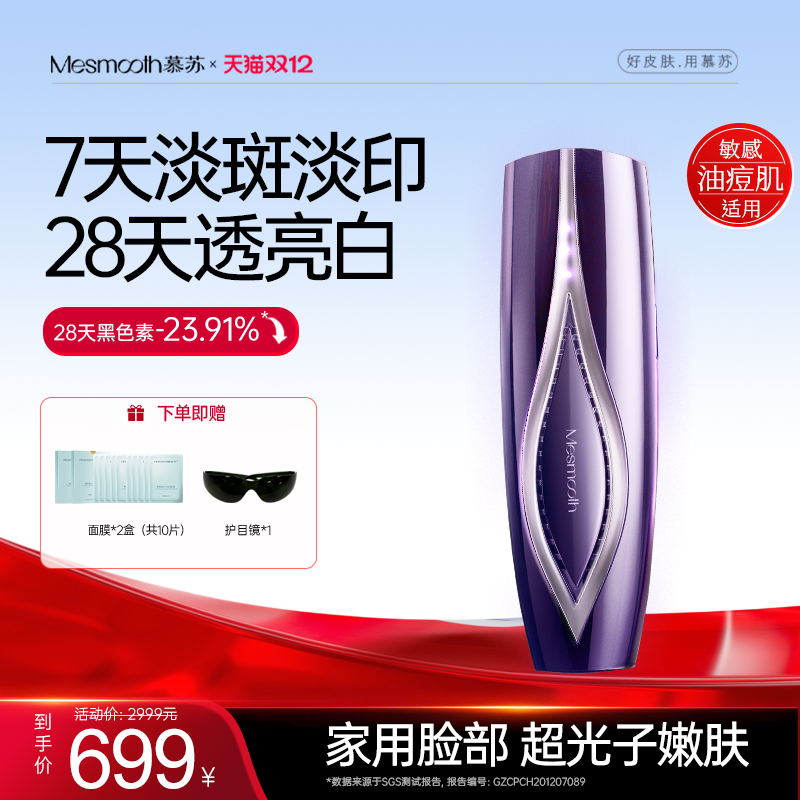 慕苏淡斑嫩白黑金牛奶光美容仪