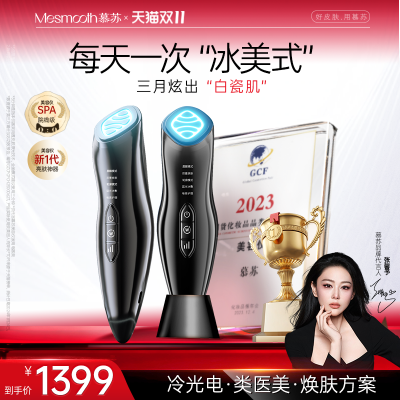 慕苏美容仪面部提拉紧致射频美容仪家用按摩仪抗皱水光精华导入仪