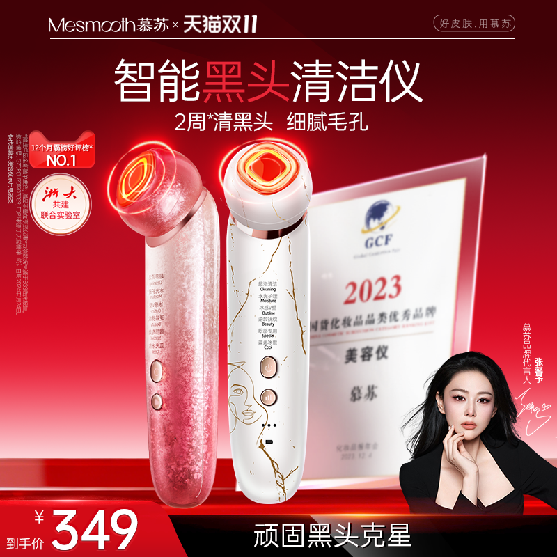 慕苏美容仪器家用脸部去黑头仪器提拉紧致抗衰脸部提拉美容仪