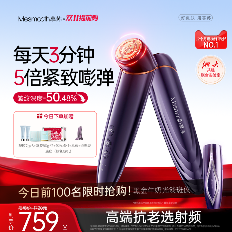 慕苏美容仪家用脸部提拉紧致脸部按摩仪射频美容仪抗衰清洁导入