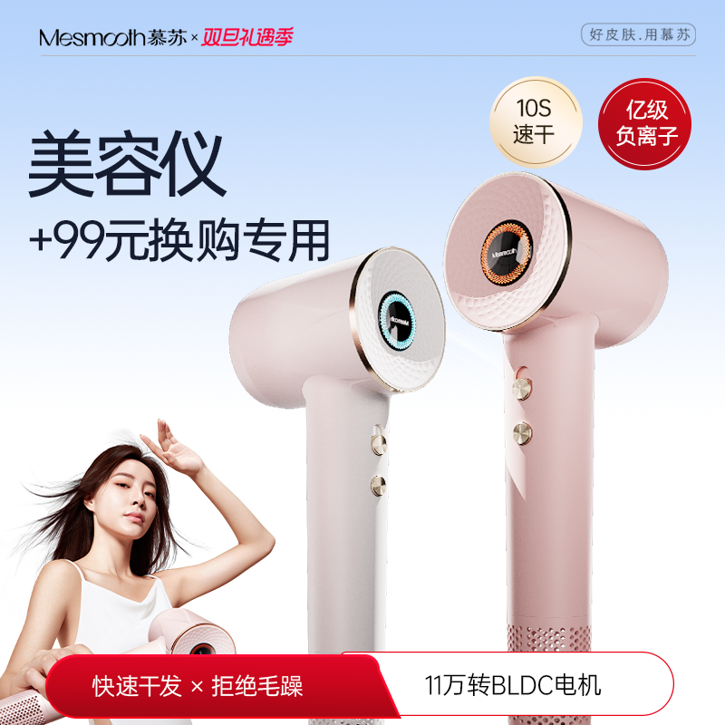 【换购专属】慕苏高速离子吹风机护发静音速干家用护发电吹风