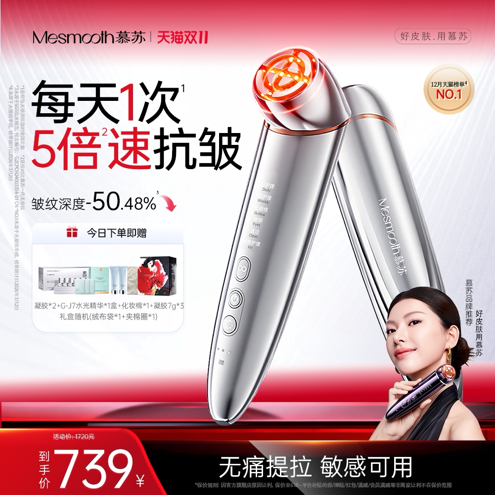 慕苏美容仪家用脸部提拉紧致2026新款仪器v脸冰敷紧致抗皱