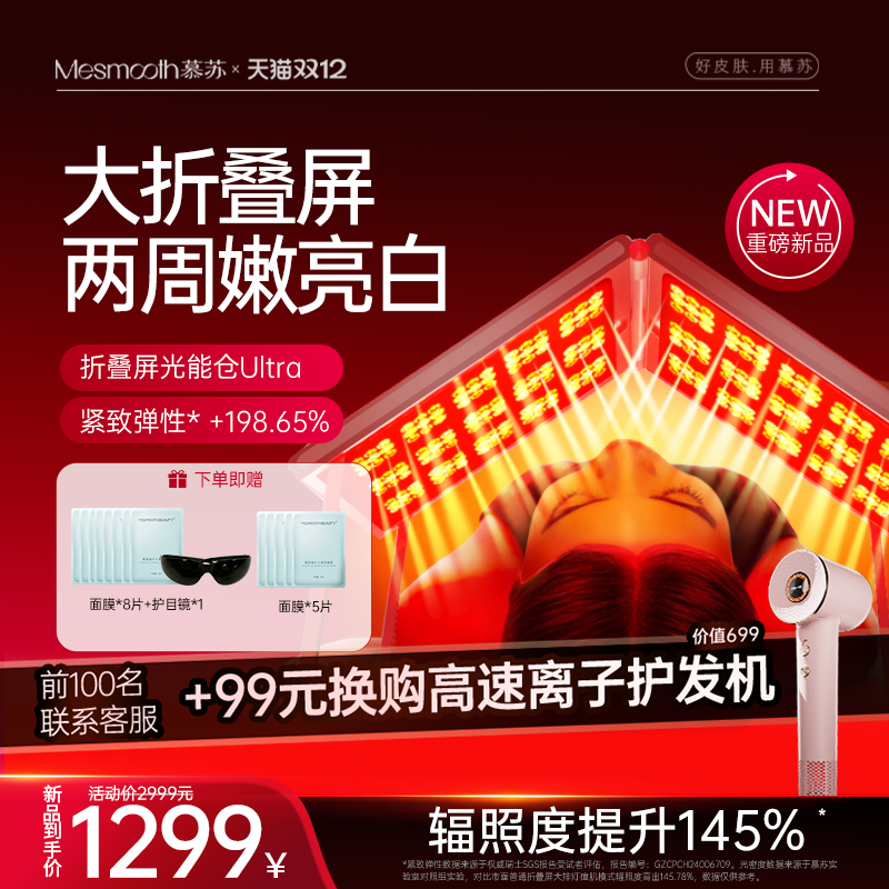 慕苏大排灯红蓝光美容仪照光美容仪大排灯全身美白光子嫩肤脸部