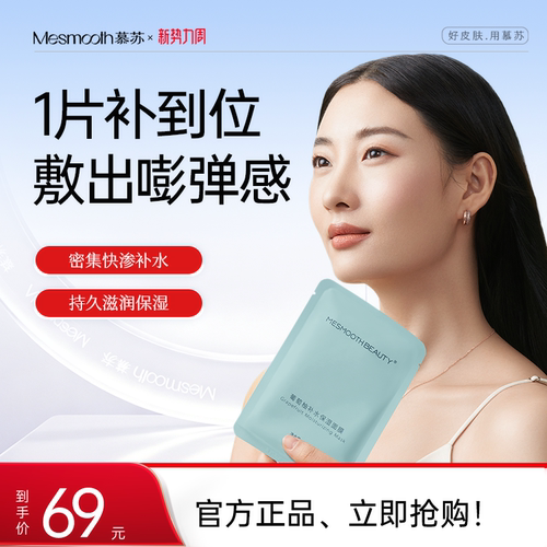 mesmooth慕苏葡萄柚补水保湿面膜补水面膜*5片/盒