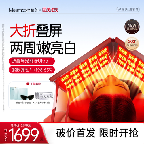 慕苏大排灯2026新款丨美容美白灯