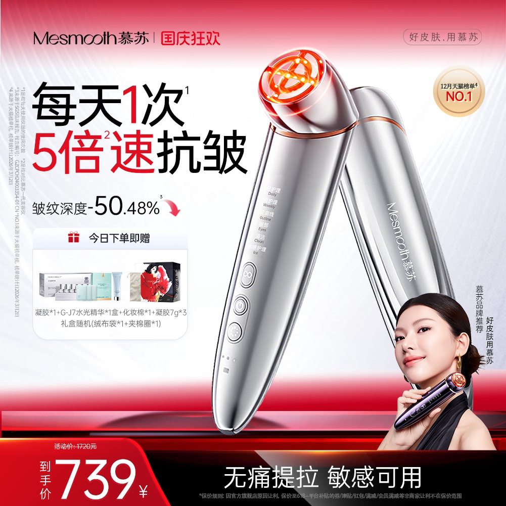 慕苏美容仪提拉紧致面部美容仪图片