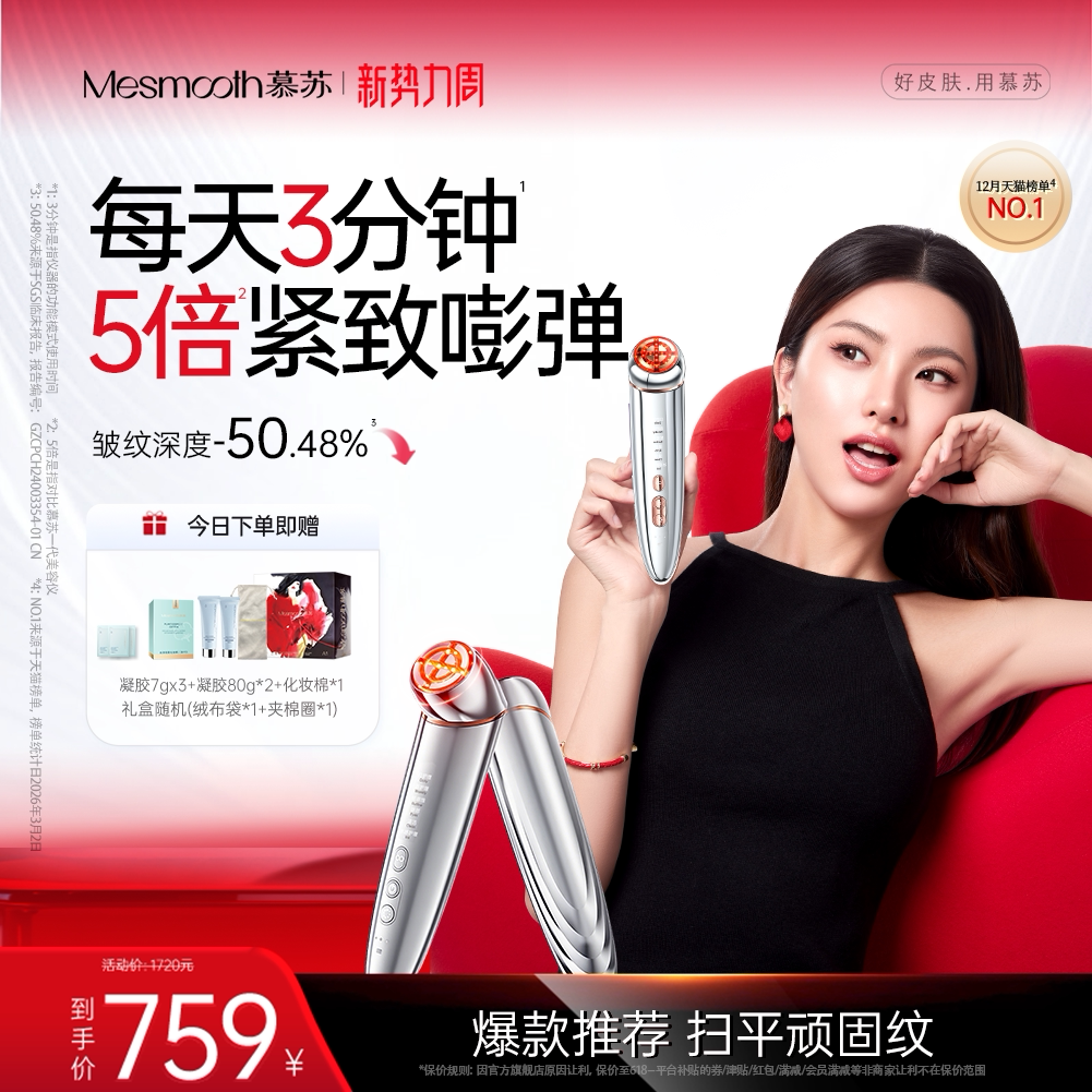 慕苏美容仪提拉紧致面部美容仪图片