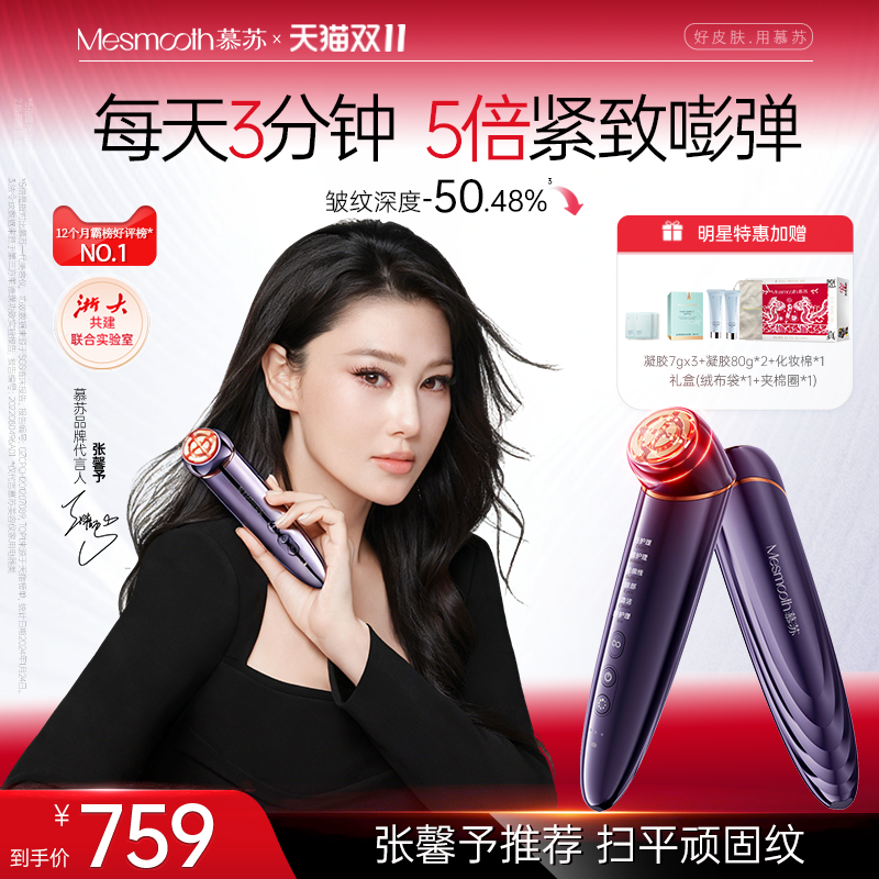 慕苏美容仪家用脸部提拉紧致面部按摩仪射频美容仪抗衰清洁导入