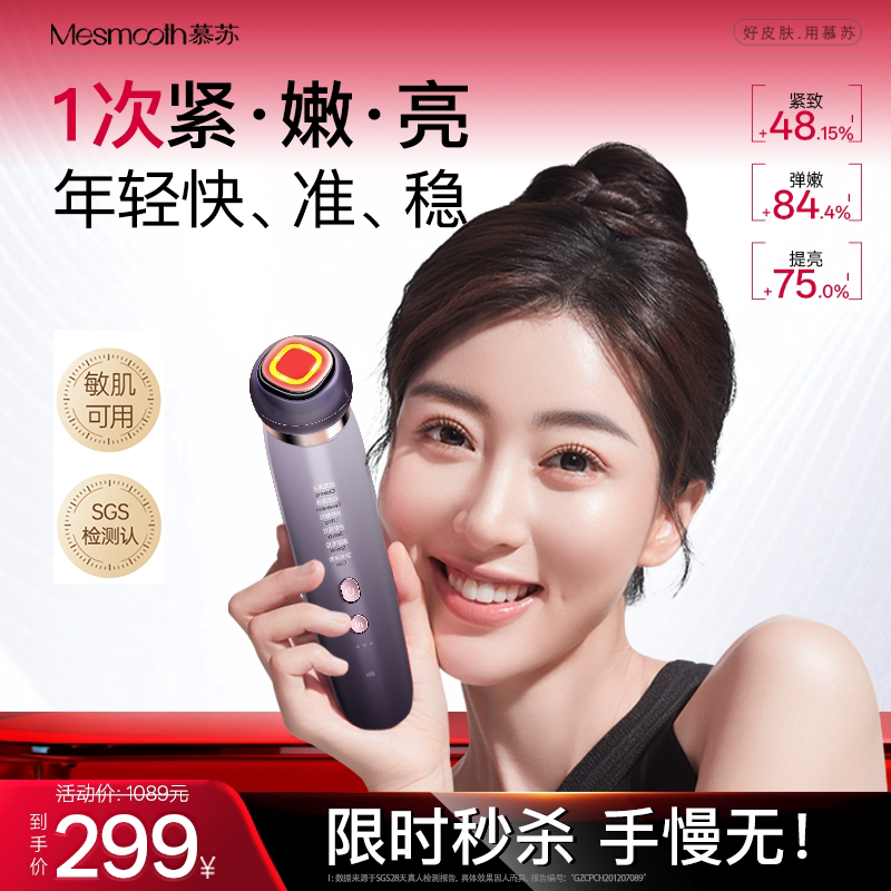 慕苏美容仪脸部按摩仪黑头清洁仪抗皱家用面部仪器mesmooth