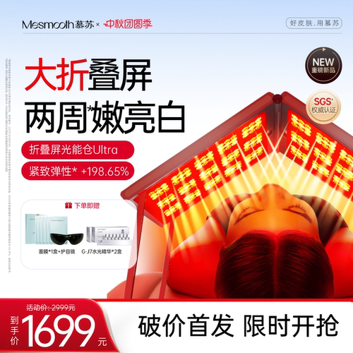 慕苏大排灯2026新款丨美容美白灯