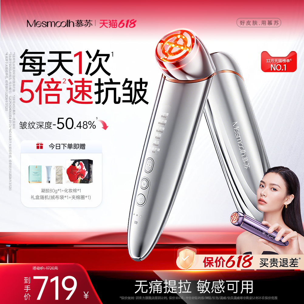 慕苏美容仪器家用脸部提拉紧致脸部美容仪淡纹紧致V脸冰敷敏肌