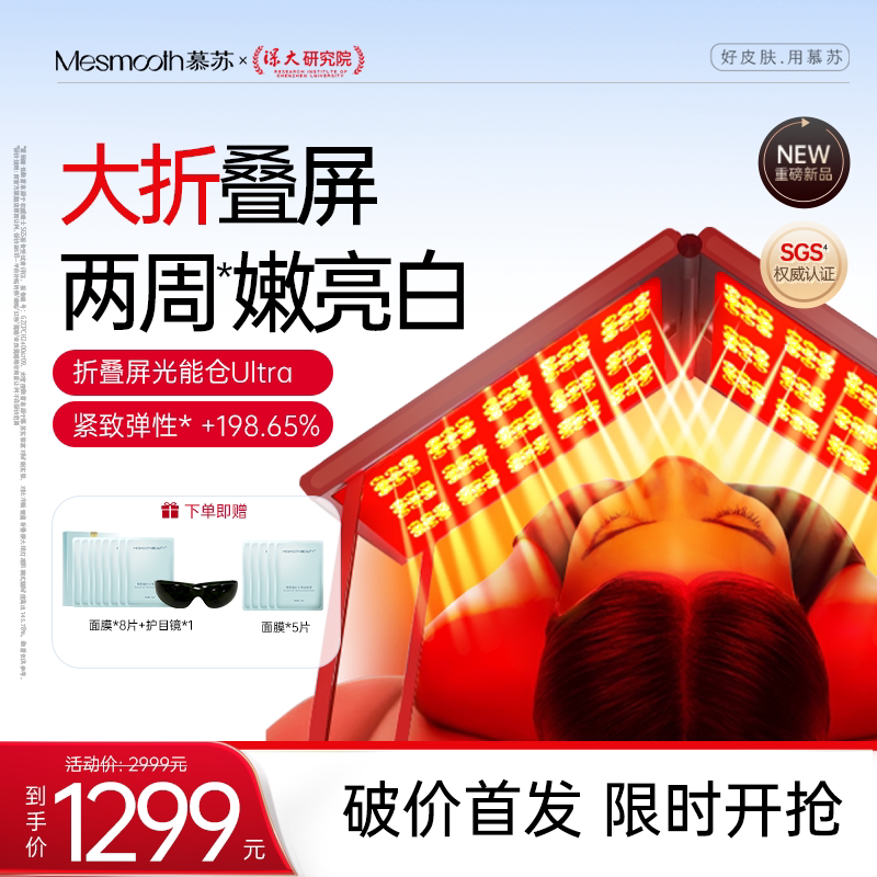 慕苏大排灯美容仪光子嫩肤仪美白灯红蓝光照光美容仪祛痘全身美白