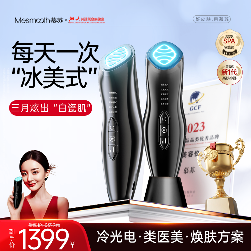 慕苏美容仪面部提拉紧致射频美容仪家用按摩仪抗皱水光精华导入仪