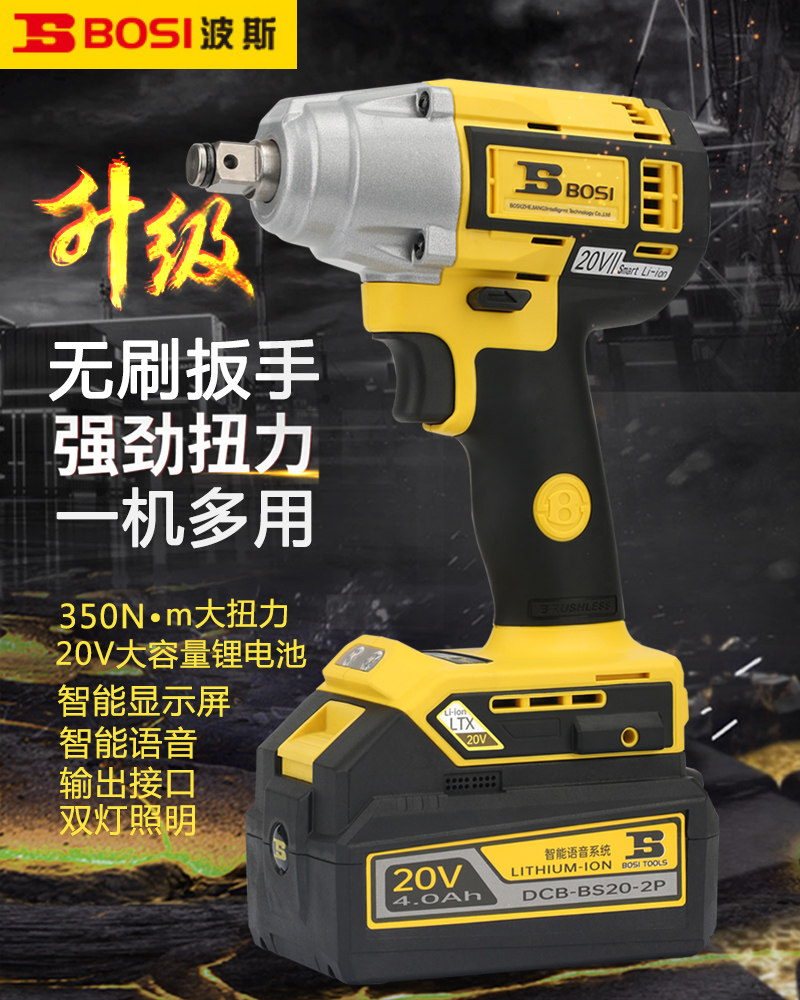 波斯无刷电动扳手大扭力轮胎汽修工具锂电风炮小型冲击充电板手