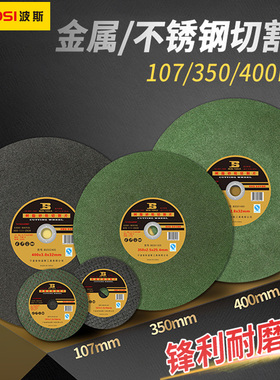 波斯工具 树脂砂轮切割片 砂轮片 切割机专用 BS301350切割片工具