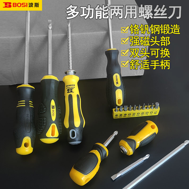波斯工具两用螺丝刀一字改锥超硬