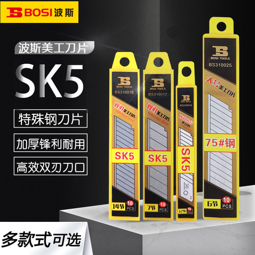 波斯大码盒装9mm专用美工刀片
