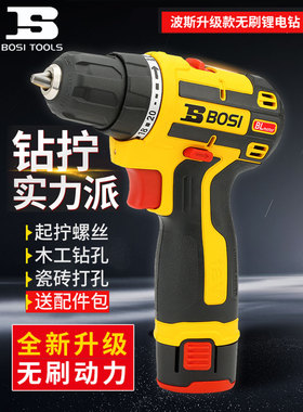 波斯12V锂电钻20V无刷手电动螺丝刀手枪钻家用手持小型电钻双速