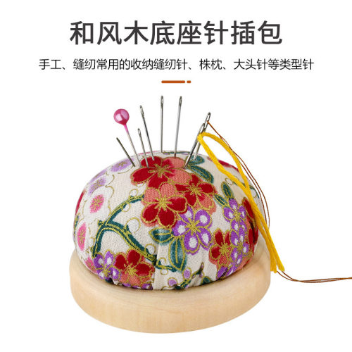 手工DIY缝纫工具插针包布艺针插刺绣手工针扎包 和风木底座针插包