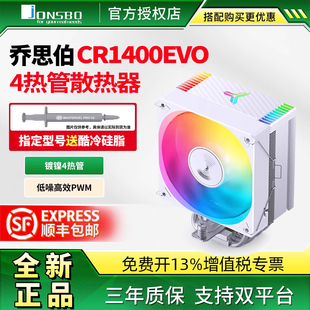 乔思伯CR1400电脑CPU散热器风扇白色ARGB四热管双塔式6热管风冷