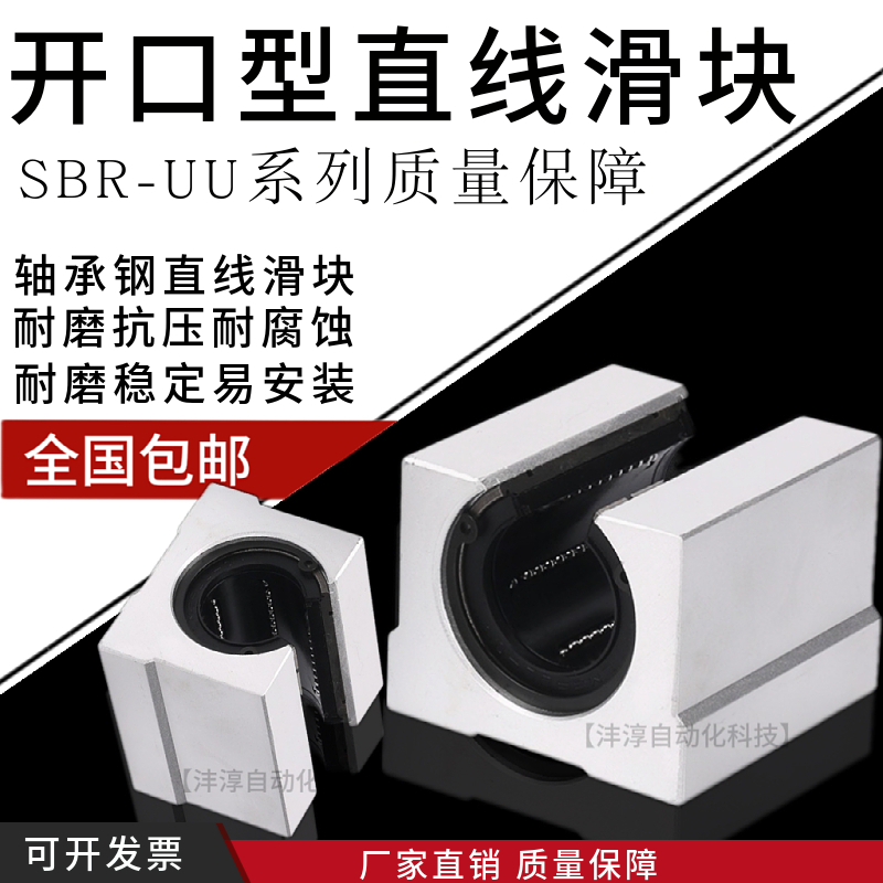 标准开口型箱式直线滑块轴承SBR10 12 13 16 20 25 30 35 40 50UU 五金/工具 直线运动轴承 原图主图