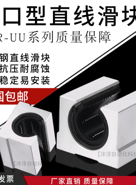标准开口型箱式直线滑块轴承SBR10 12 13 16 20 25 30 35 40 50UU