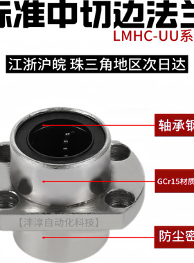 中间双切边法兰直线轴承LMHC6 8 10 12 16 20 25 30 35 40LUU