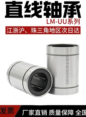 直线轴承LM3 4 5 6 8 10 12 16 20 25 30 35 40 50 UU光轴滑动