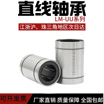 直线轴承LM3 4 5 6 8 10 12 16 20 25 30 35 40 50 UU光轴滑动
