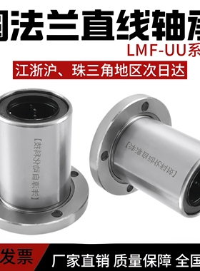 圆法兰直线滑动带座轴承 LMF 10 12 13 16 20 25 30 35 40 50 60U