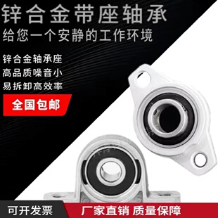 立式座锌合金菱形座轴承KP08 KFL000001 002 003 004 005 006 007