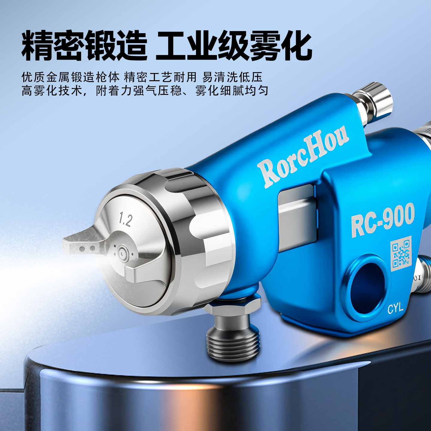 荣陈RC-900皮革专用喷枪
