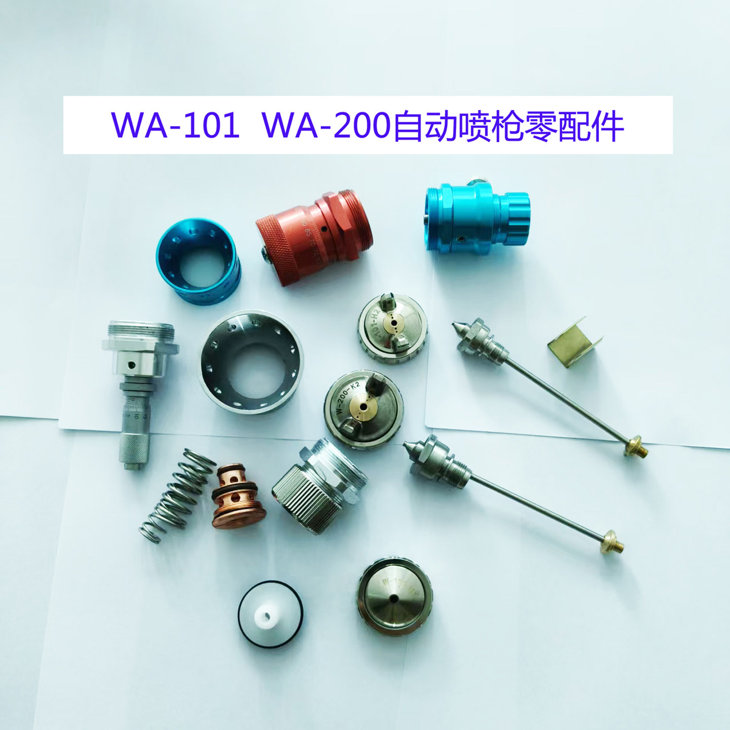 WA-101自动喷枪配件WA-200喷帽图片