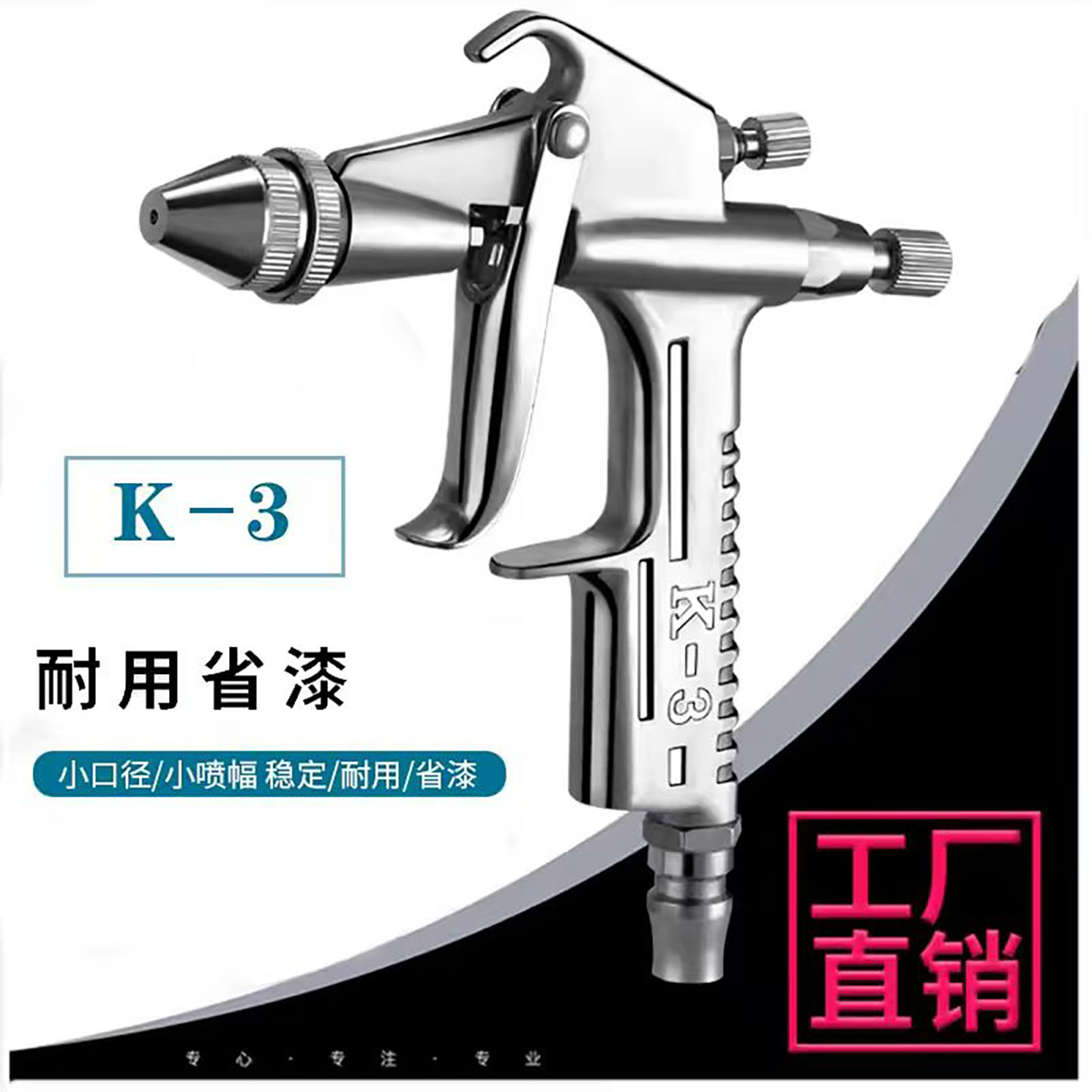 油漆喷枪K3圆嘴小口径小型扁嘴皮衣家具上色修补小面积气动喷漆枪