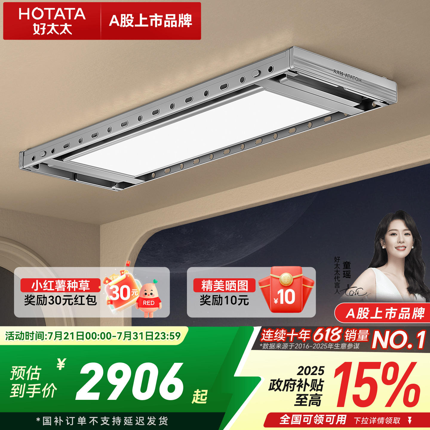 隐形嵌入 大屏灯照明 衣被同晒