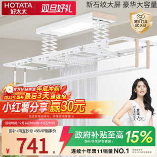 好太太电动晾衣架自动升降晒衣架智能遥控阳台晾衣机 政府补贴