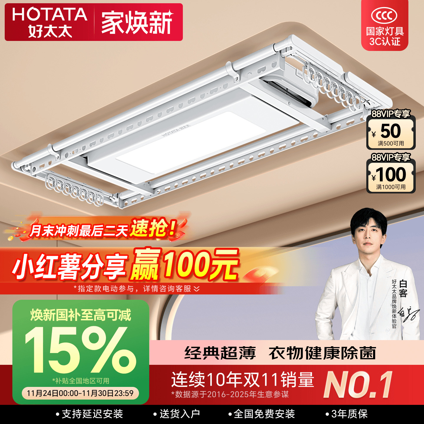 2024新品TOP好太太电动晾衣机