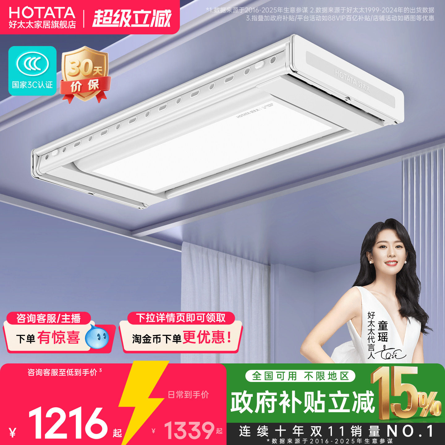 2024新品店铺TOP好太太晾衣机图片